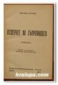 ПЕЩЕРИТЕ НА СЪКРОВИЩАТА, РОМАН, ЕМИЛИО САЛГАРИ, 1947 Г.